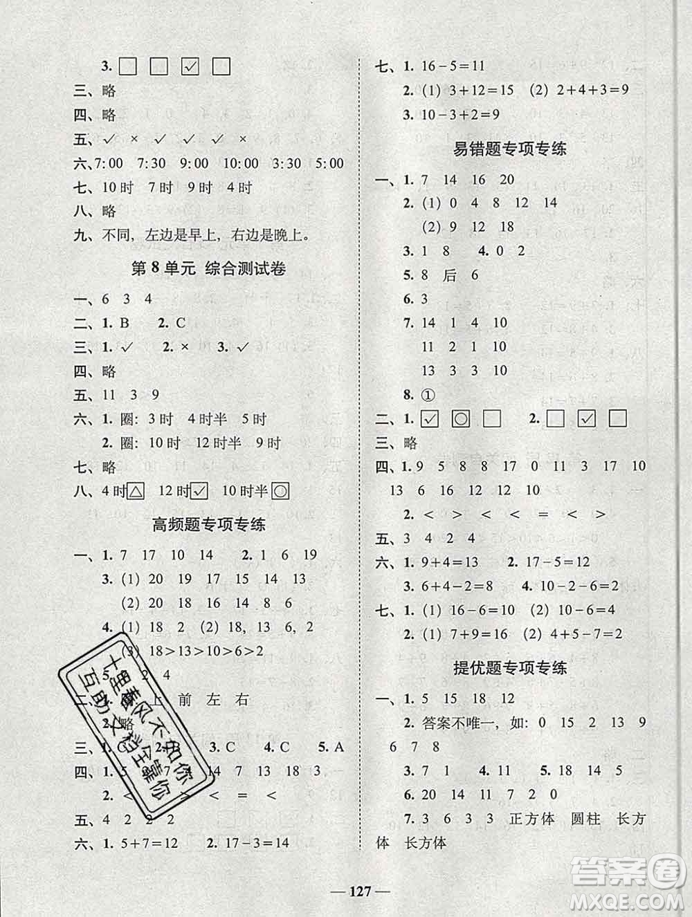 2019秋A+全程練考卷一年級上冊數(shù)學(xué)北師版參考答案