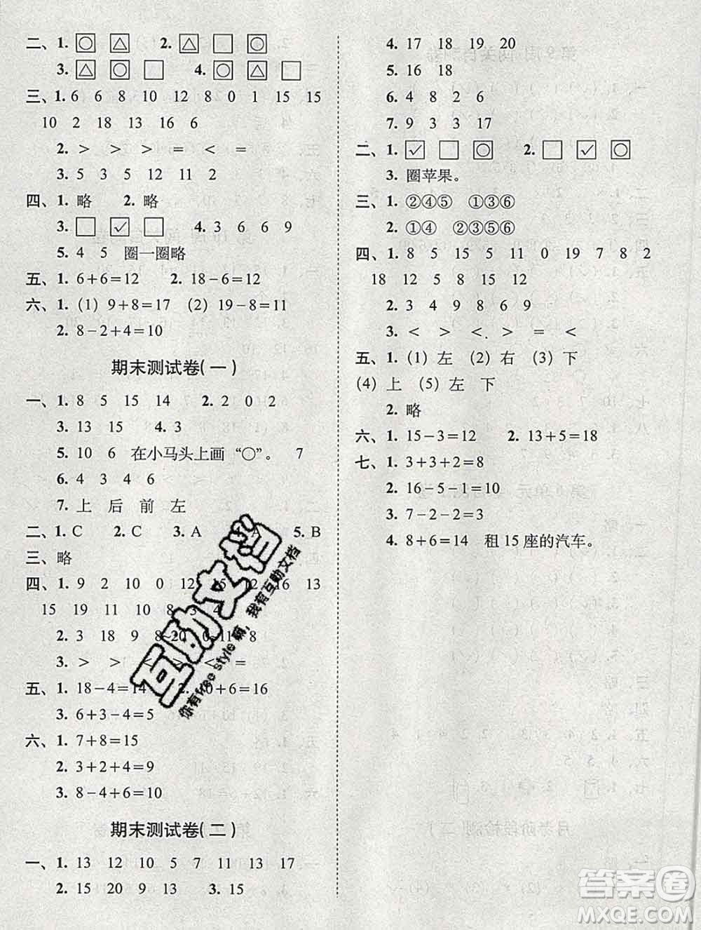 2019秋A+全程練考卷一年級上冊數(shù)學(xué)北師版參考答案
