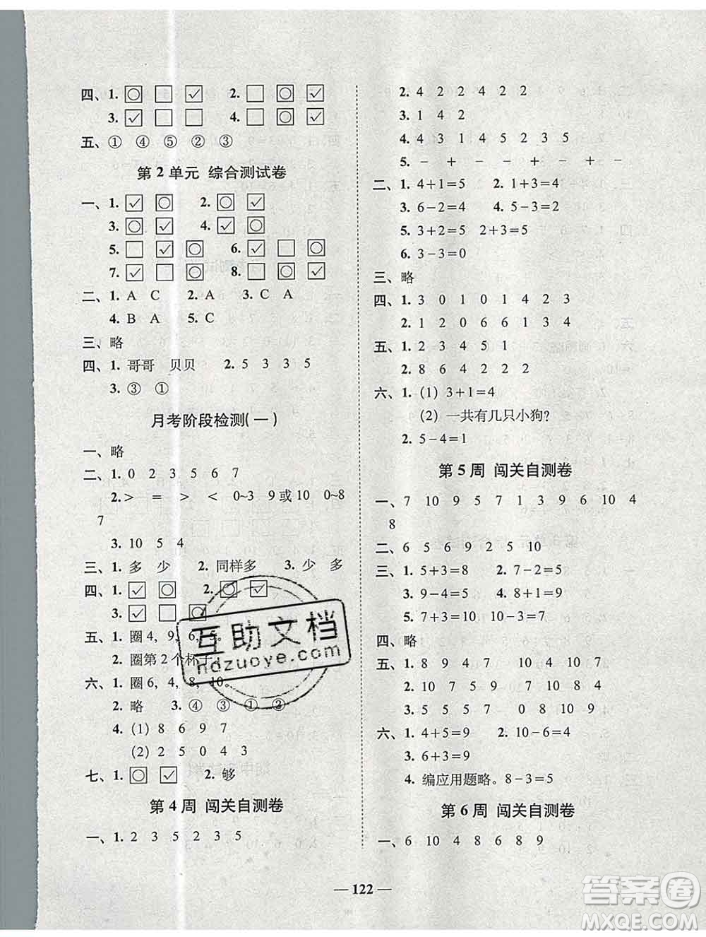 2019秋A+全程練考卷一年級上冊數(shù)學(xué)北師版參考答案