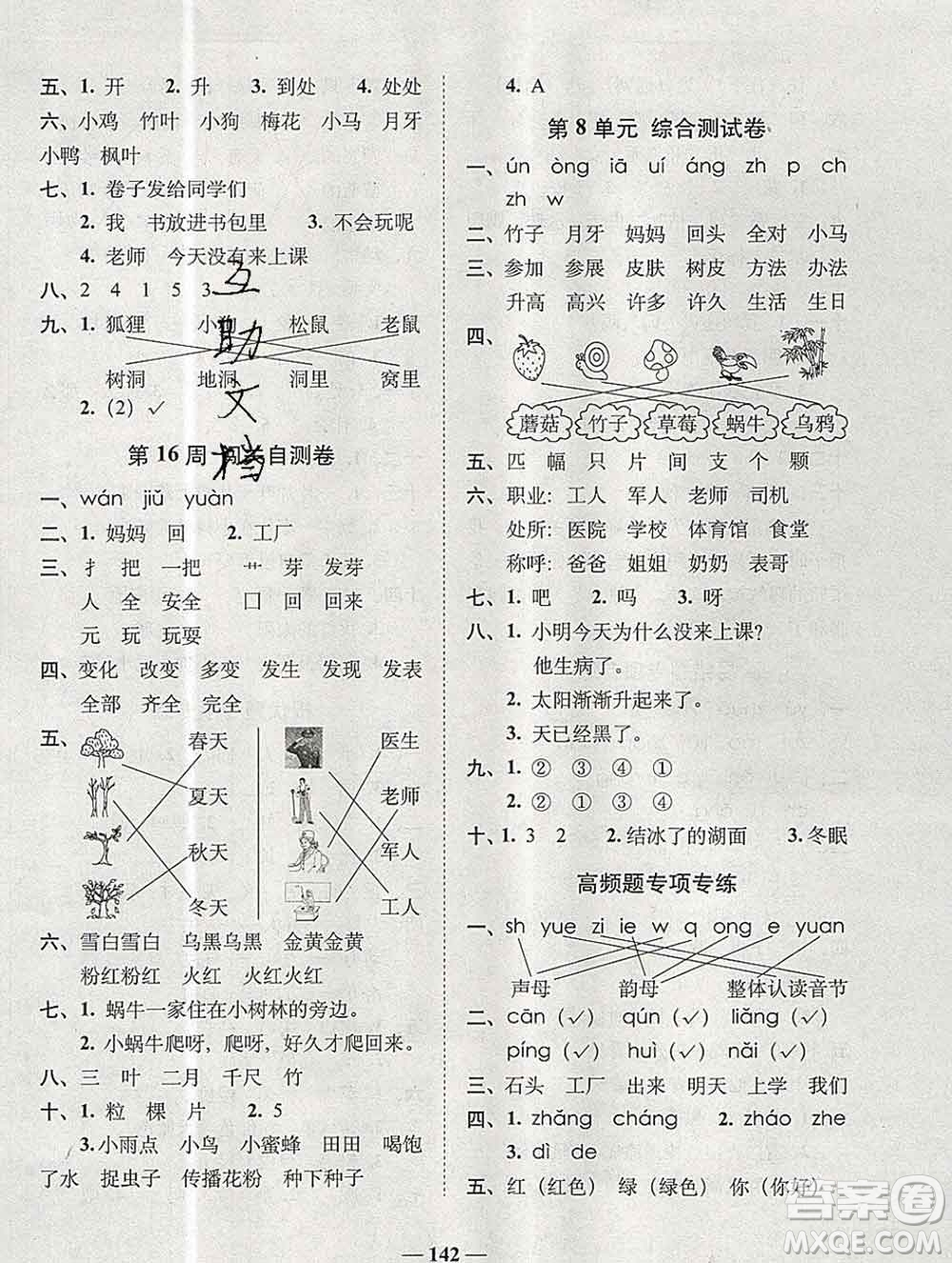 2019秋A+全程練考卷一年級上冊語文人教版參考答案