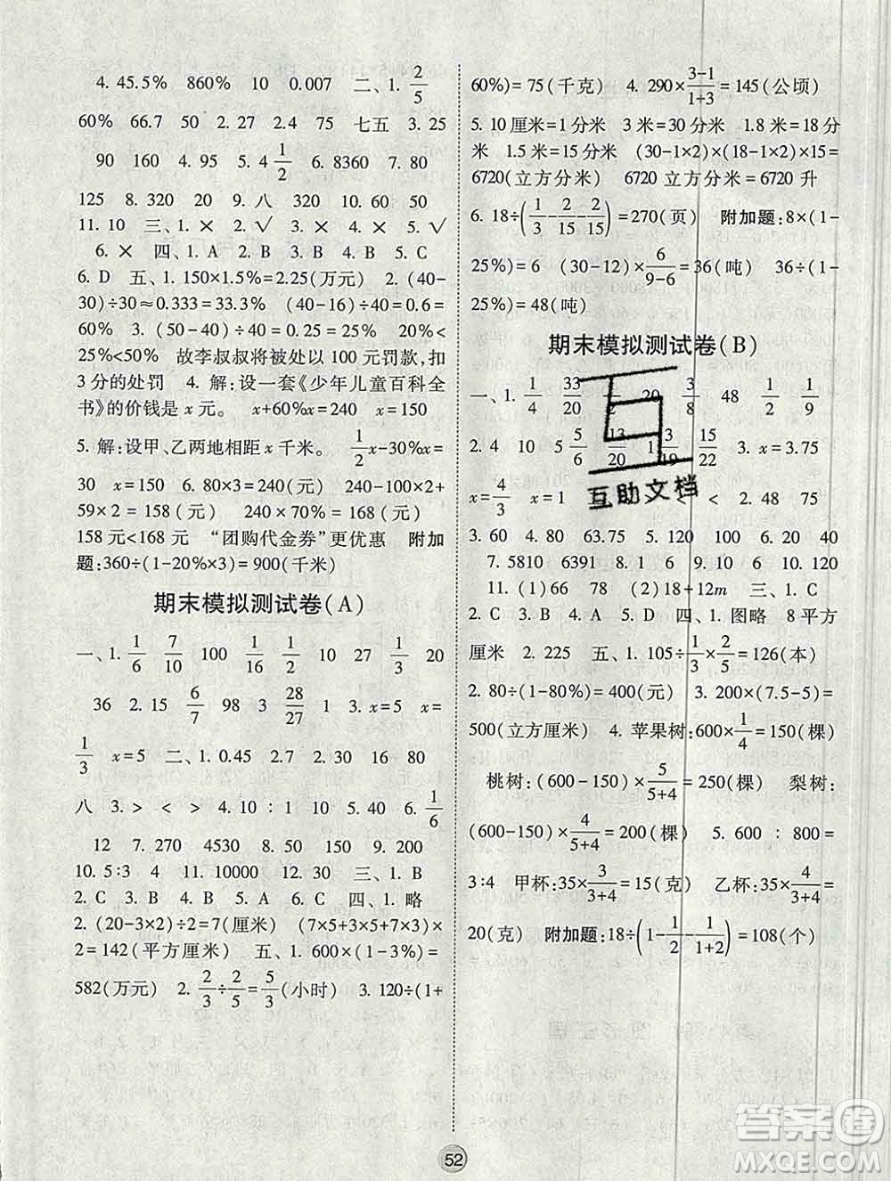 河海大學(xué)出版社2019新版經(jīng)綸學(xué)典棒棒堂六年級數(shù)學(xué)上冊江蘇版答案
