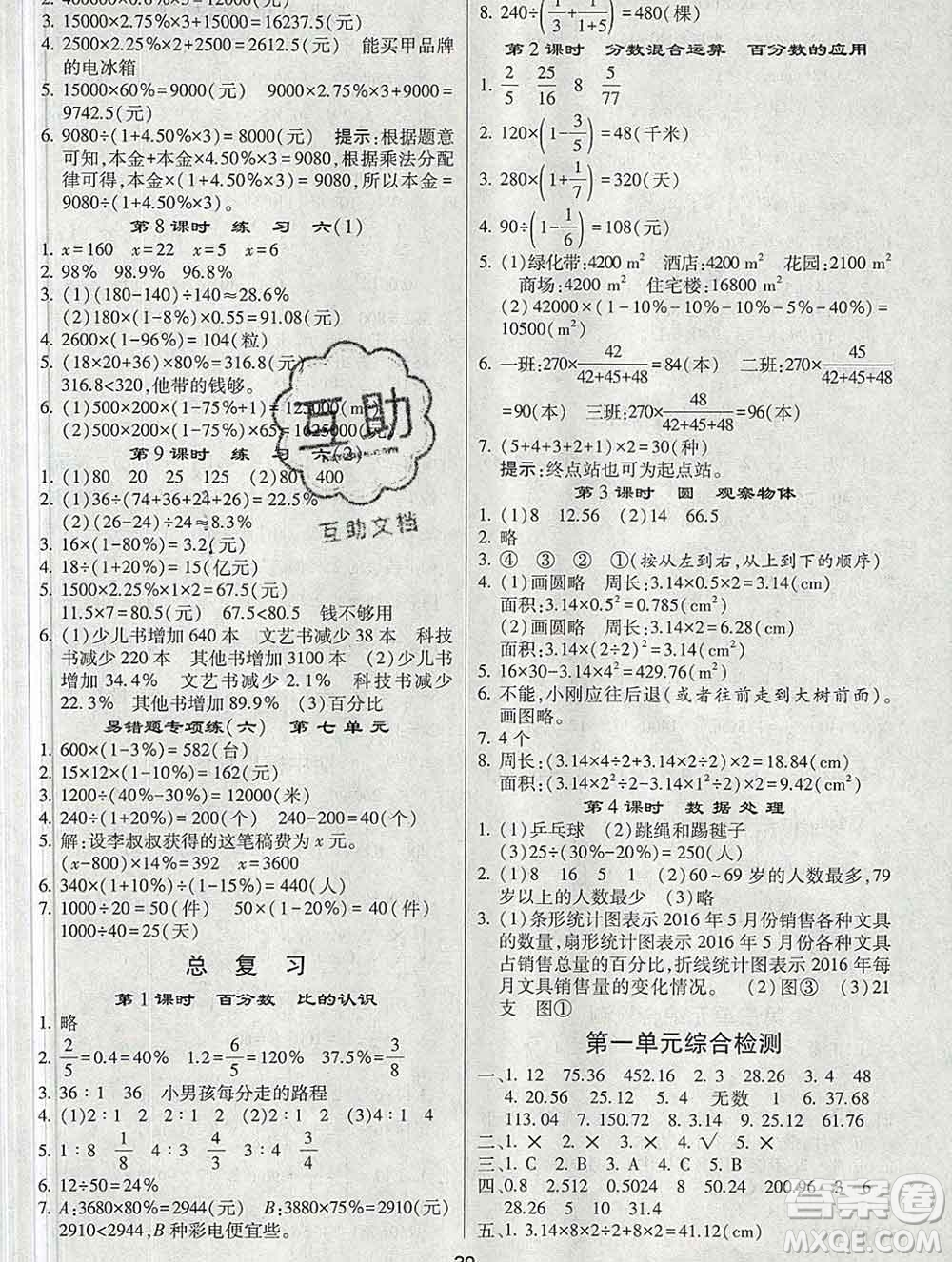 河海大學(xué)出版社2019新版經(jīng)綸學(xué)典棒棒堂六年級(jí)數(shù)學(xué)上冊北師版答案