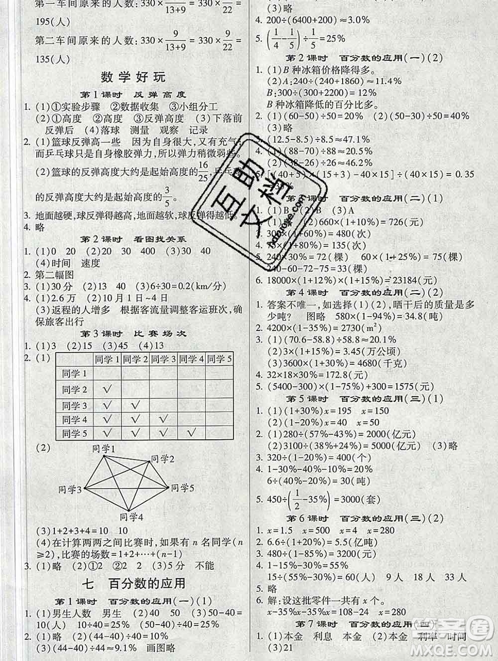 河海大學(xué)出版社2019新版經(jīng)綸學(xué)典棒棒堂六年級(jí)數(shù)學(xué)上冊北師版答案