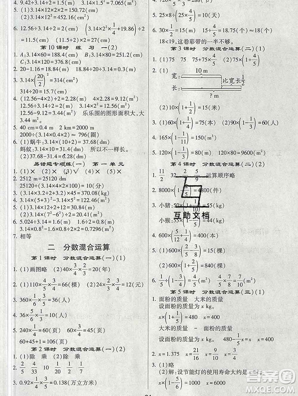 河海大學(xué)出版社2019新版經(jīng)綸學(xué)典棒棒堂六年級(jí)數(shù)學(xué)上冊北師版答案
