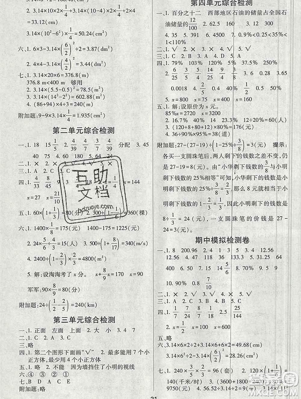 河海大學(xué)出版社2019新版經(jīng)綸學(xué)典棒棒堂六年級(jí)數(shù)學(xué)上冊北師版答案