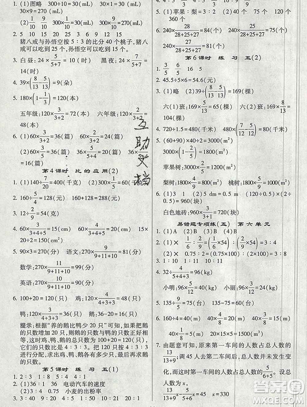 河海大學(xué)出版社2019新版經(jīng)綸學(xué)典棒棒堂六年級(jí)數(shù)學(xué)上冊北師版答案