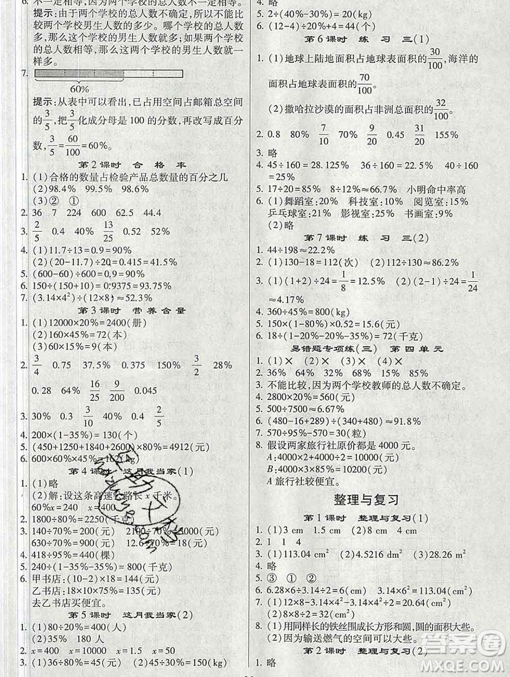 河海大學(xué)出版社2019新版經(jīng)綸學(xué)典棒棒堂六年級(jí)數(shù)學(xué)上冊北師版答案