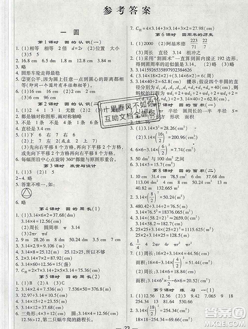 河海大學(xué)出版社2019新版經(jīng)綸學(xué)典棒棒堂六年級(jí)數(shù)學(xué)上冊北師版答案
