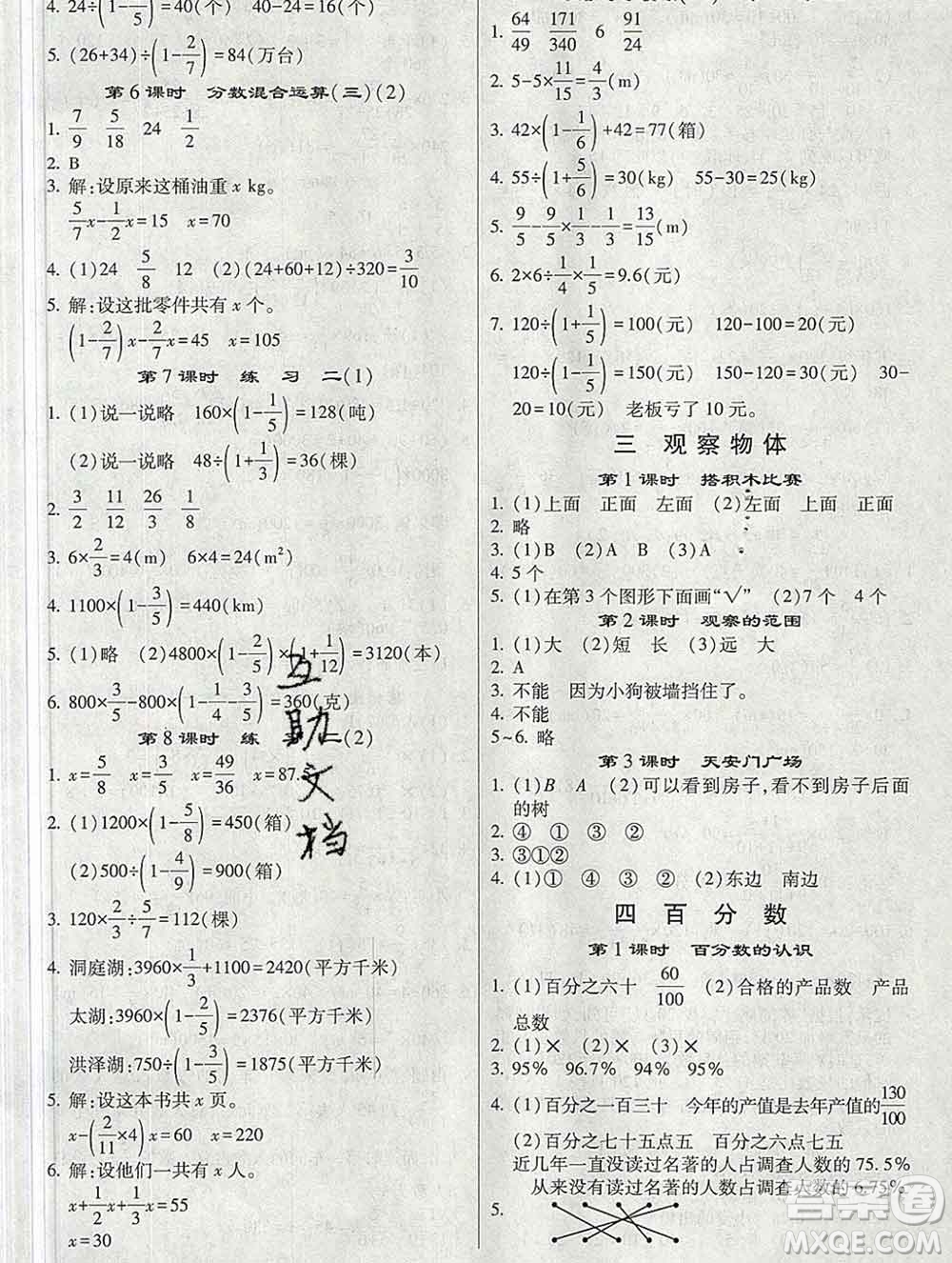 河海大學(xué)出版社2019新版經(jīng)綸學(xué)典棒棒堂六年級(jí)數(shù)學(xué)上冊北師版答案