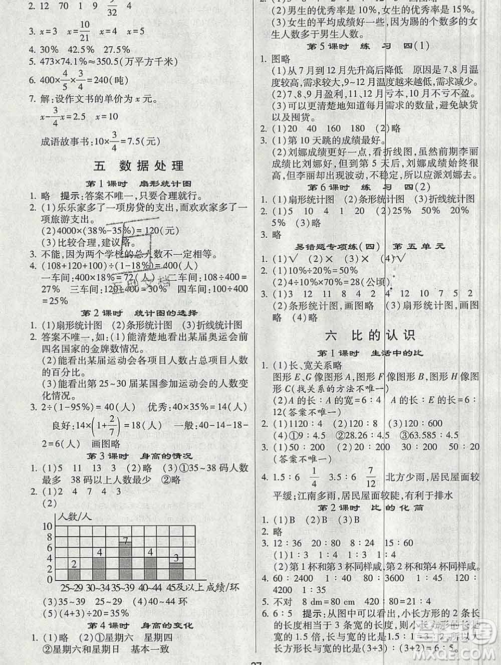 河海大學(xué)出版社2019新版經(jīng)綸學(xué)典棒棒堂六年級(jí)數(shù)學(xué)上冊北師版答案