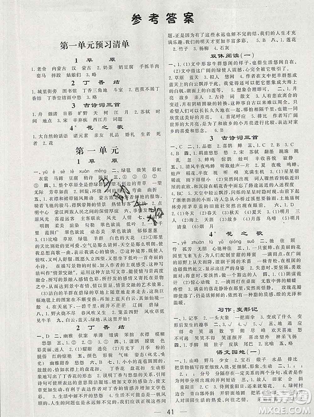 河海大學(xué)出版社2019新版經(jīng)綸學(xué)典棒棒堂六年級(jí)語(yǔ)文上冊(cè)人教版答案