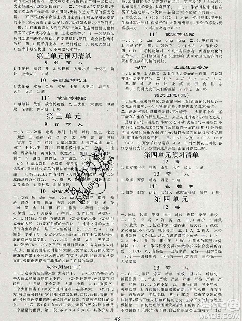 河海大學(xué)出版社2019新版經(jīng)綸學(xué)典棒棒堂六年級(jí)語(yǔ)文上冊(cè)人教版答案