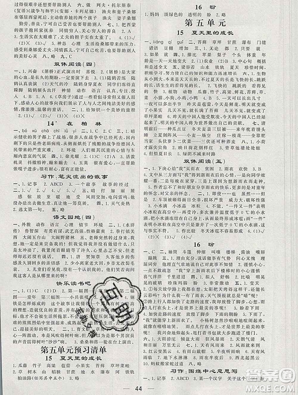 河海大學(xué)出版社2019新版經(jīng)綸學(xué)典棒棒堂六年級(jí)語(yǔ)文上冊(cè)人教版答案