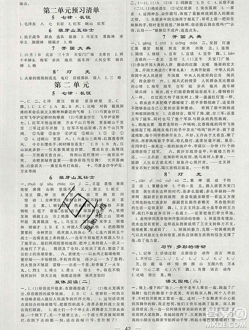 河海大學(xué)出版社2019新版經(jīng)綸學(xué)典棒棒堂六年級(jí)語(yǔ)文上冊(cè)人教版答案