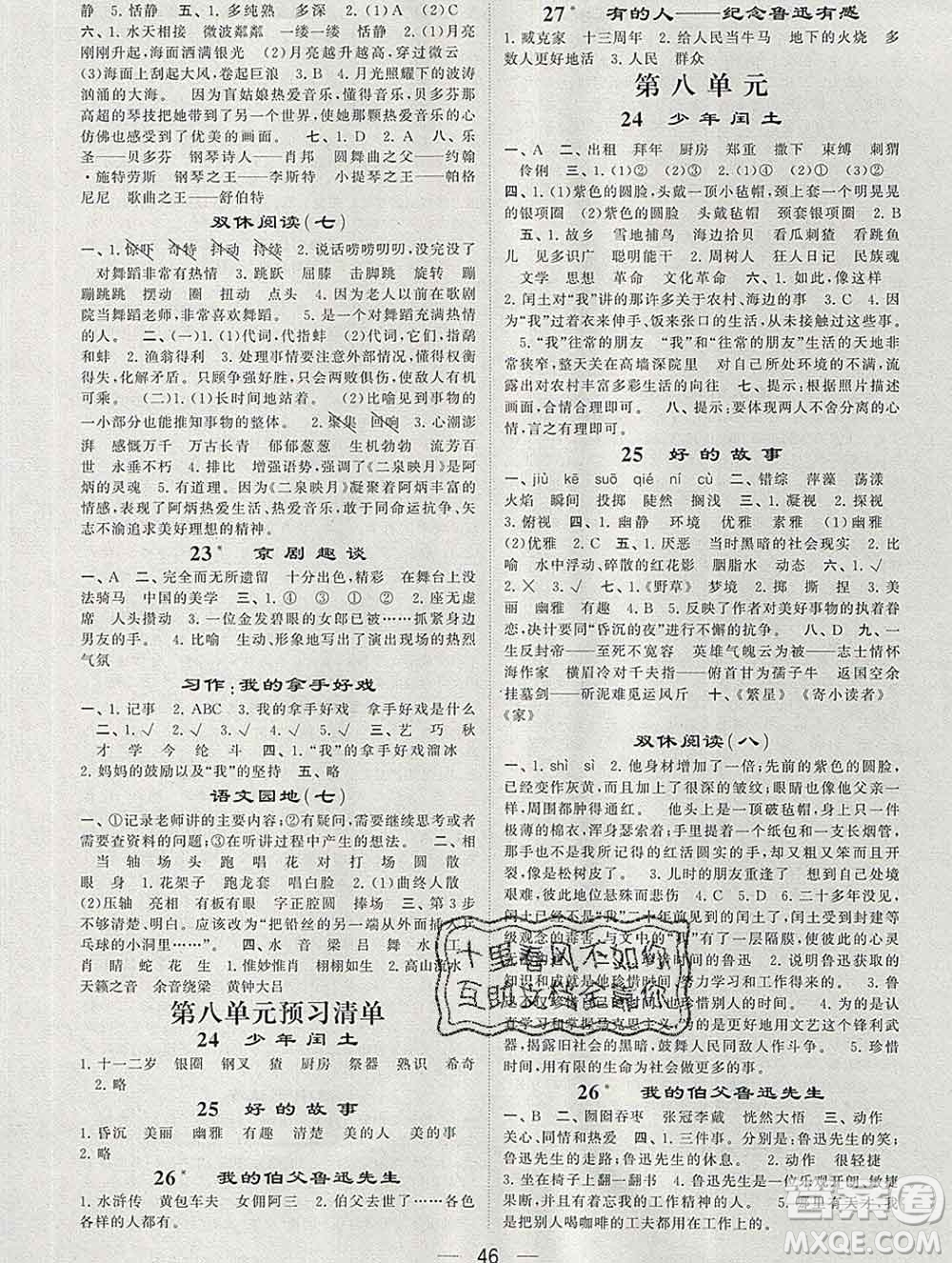 河海大學(xué)出版社2019新版經(jīng)綸學(xué)典棒棒堂六年級(jí)語(yǔ)文上冊(cè)人教版答案