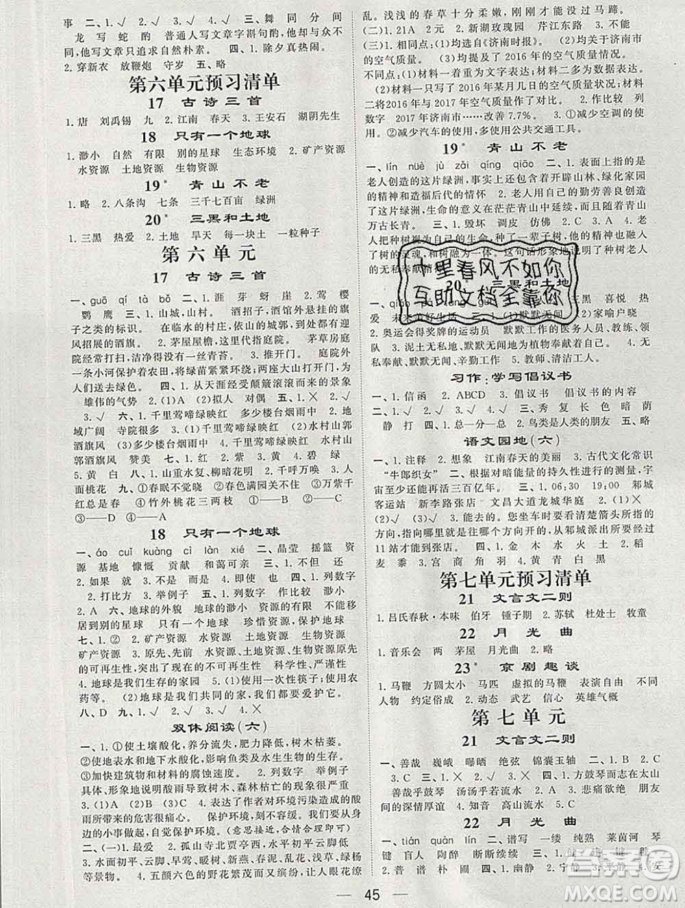 河海大學(xué)出版社2019新版經(jīng)綸學(xué)典棒棒堂六年級(jí)語(yǔ)文上冊(cè)人教版答案