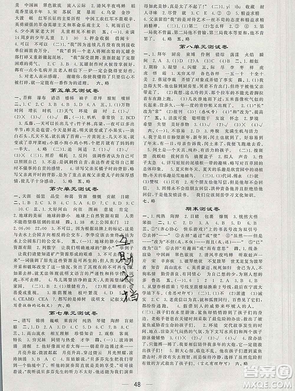河海大學(xué)出版社2019新版經(jīng)綸學(xué)典棒棒堂六年級(jí)語(yǔ)文上冊(cè)人教版答案