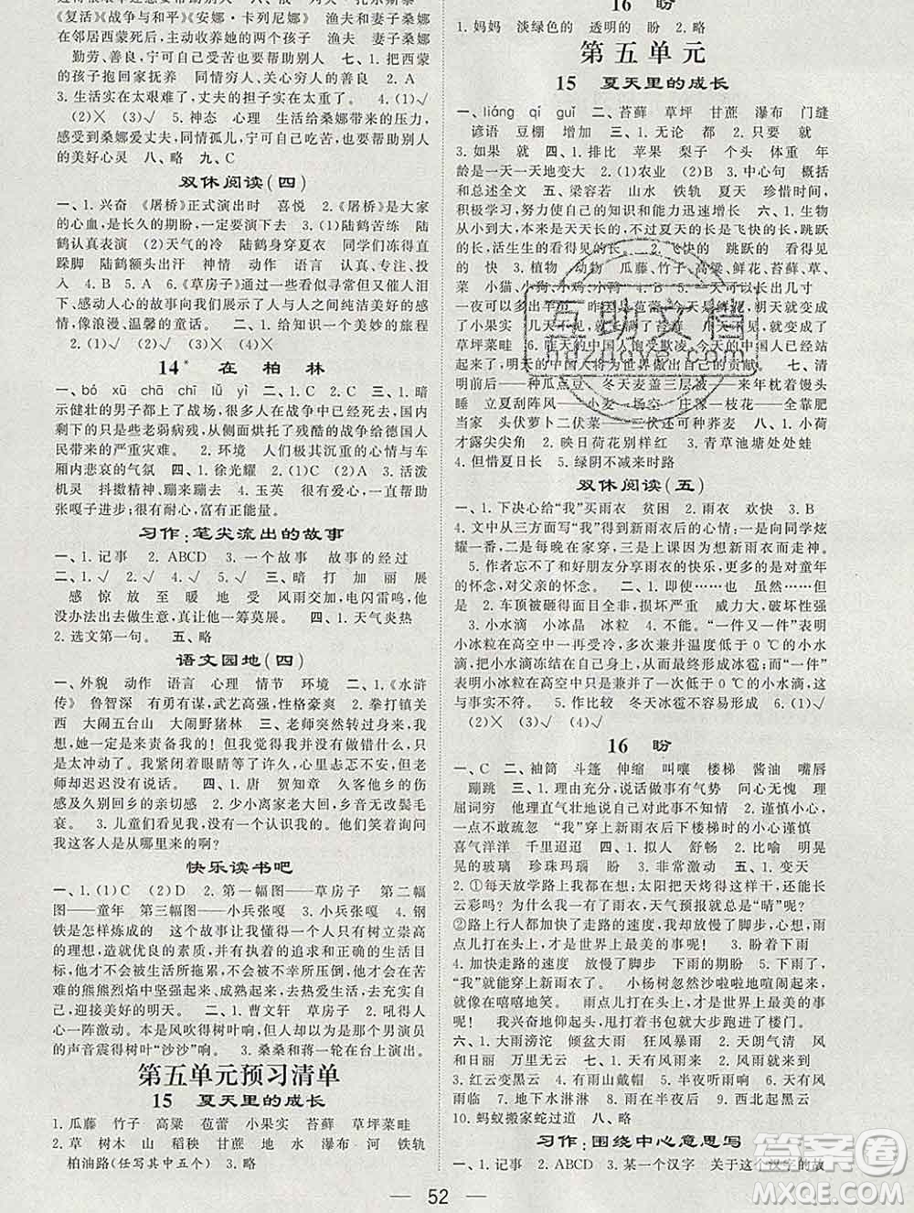 河海大學(xué)出版社2019新版經(jīng)綸學(xué)典棒棒堂六年級語文上冊人教版浙江專版答案
