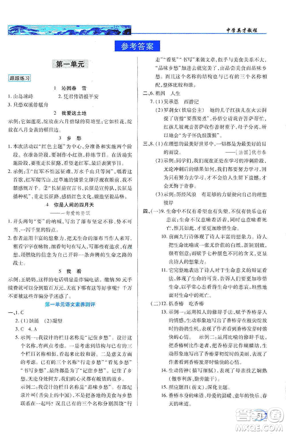 新世紀英才2019新教材全解讀中學英才教程九年級語文上冊人教版答案