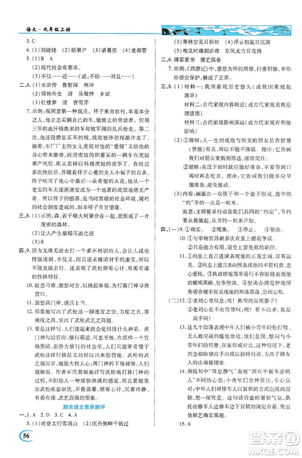 新世紀英才2019新教材全解讀中學英才教程九年級語文上冊人教版答案
