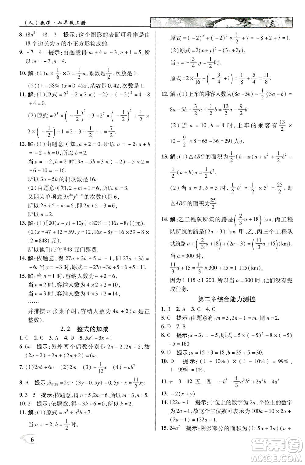 新世紀(jì)英才2019新教材全解讀中學(xué)英才教程七年級數(shù)學(xué)上冊人教版答案