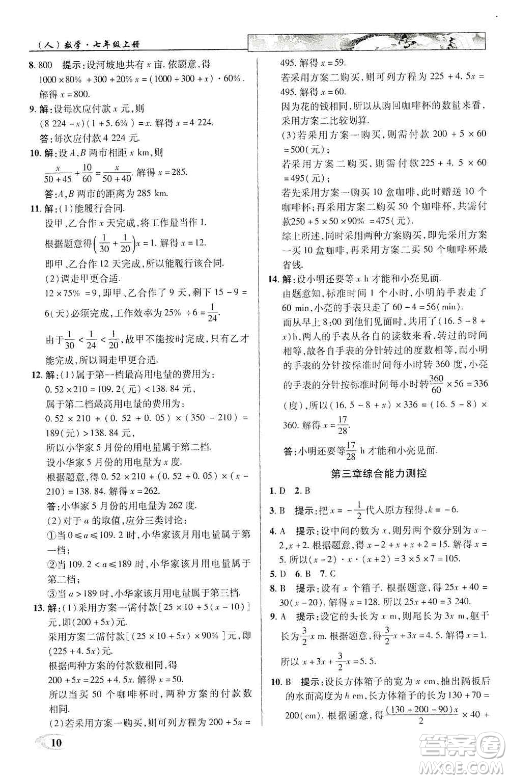 新世紀(jì)英才2019新教材全解讀中學(xué)英才教程七年級數(shù)學(xué)上冊人教版答案