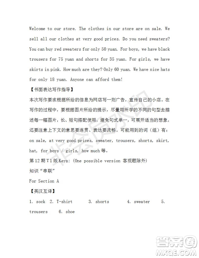 學(xué)生雙語報(bào)2019-2020學(xué)年X版浙江專版七年級(jí)第12期參考答案