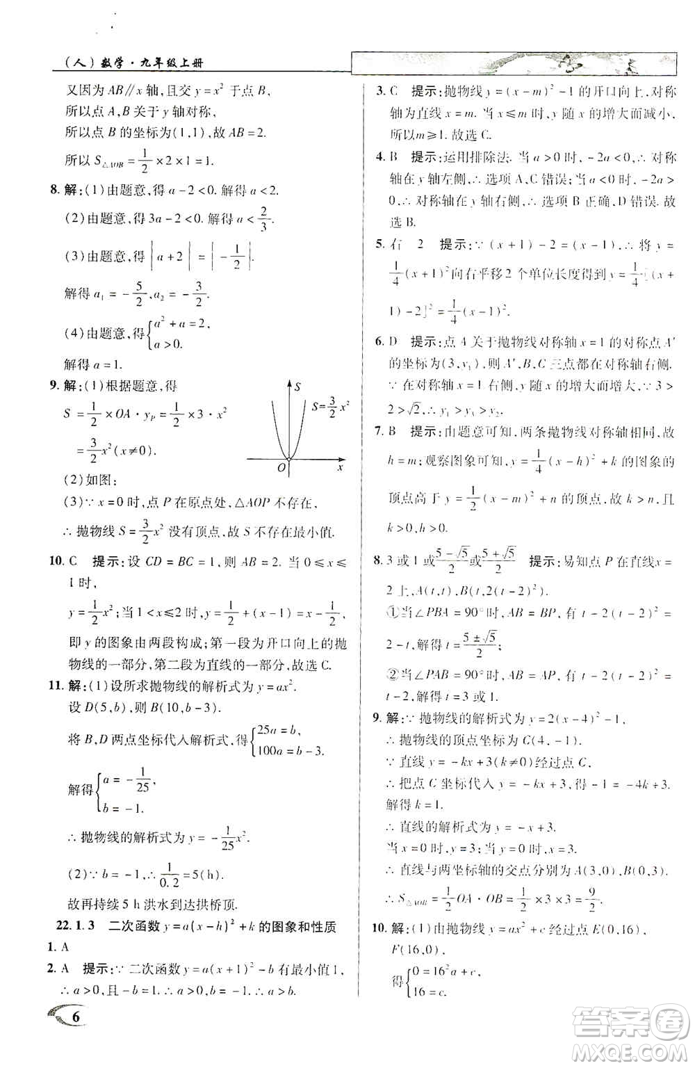 新世紀(jì)英才2019新教材全解讀中學(xué)英才教程九年級(jí)數(shù)學(xué)上冊(cè)人教版答案