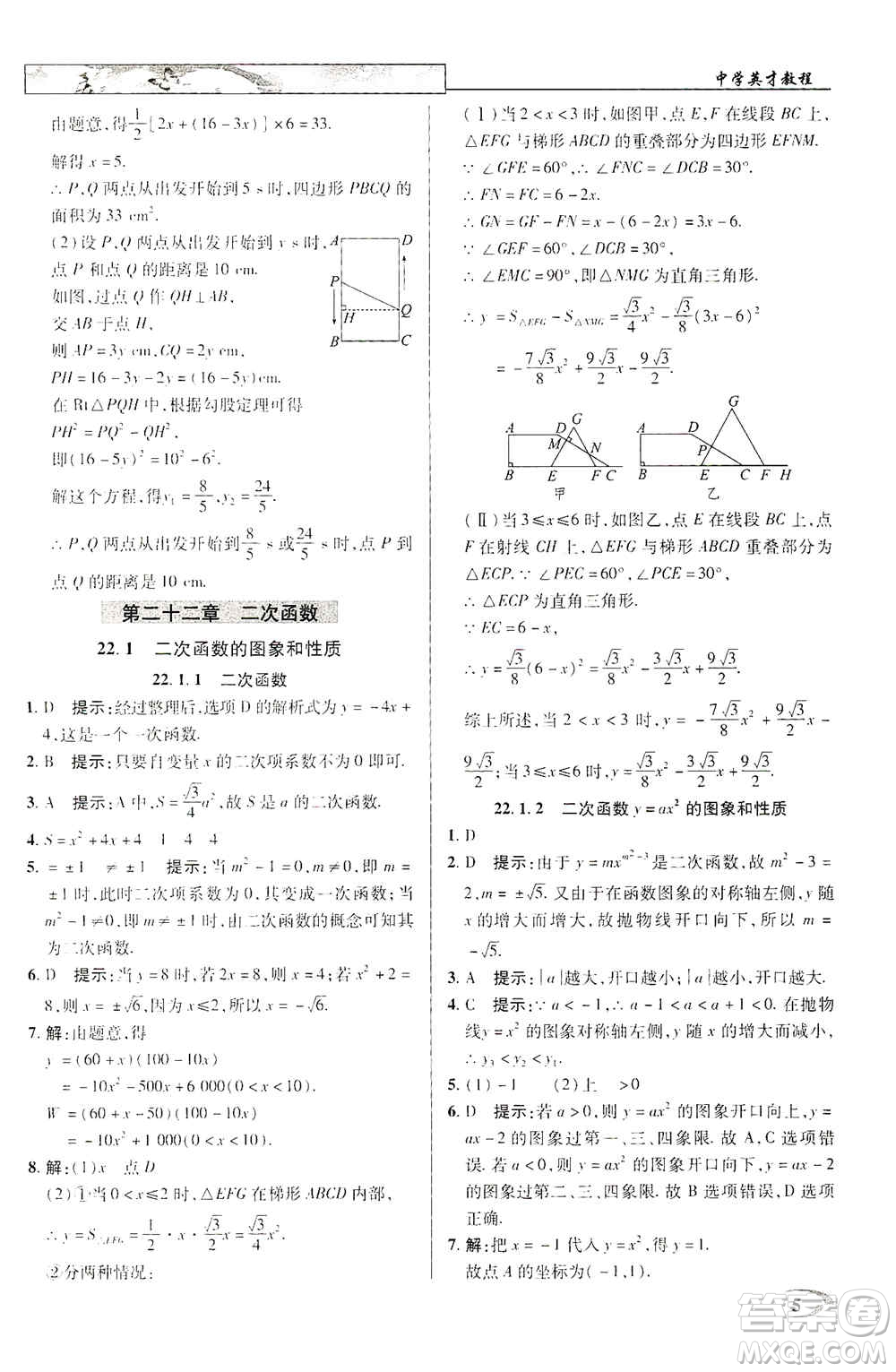 新世紀(jì)英才2019新教材全解讀中學(xué)英才教程九年級(jí)數(shù)學(xué)上冊(cè)人教版答案