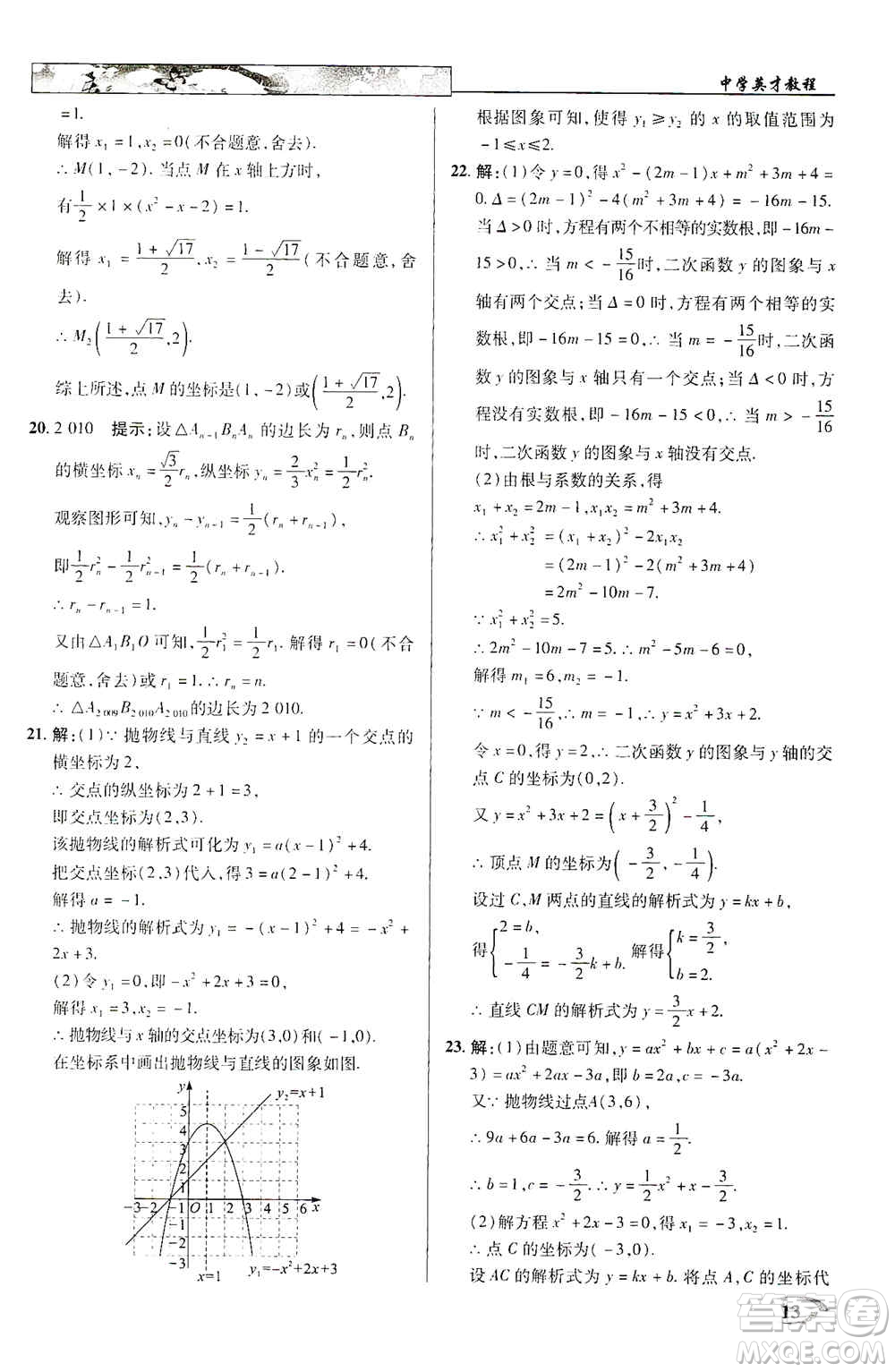 新世紀(jì)英才2019新教材全解讀中學(xué)英才教程九年級(jí)數(shù)學(xué)上冊(cè)人教版答案