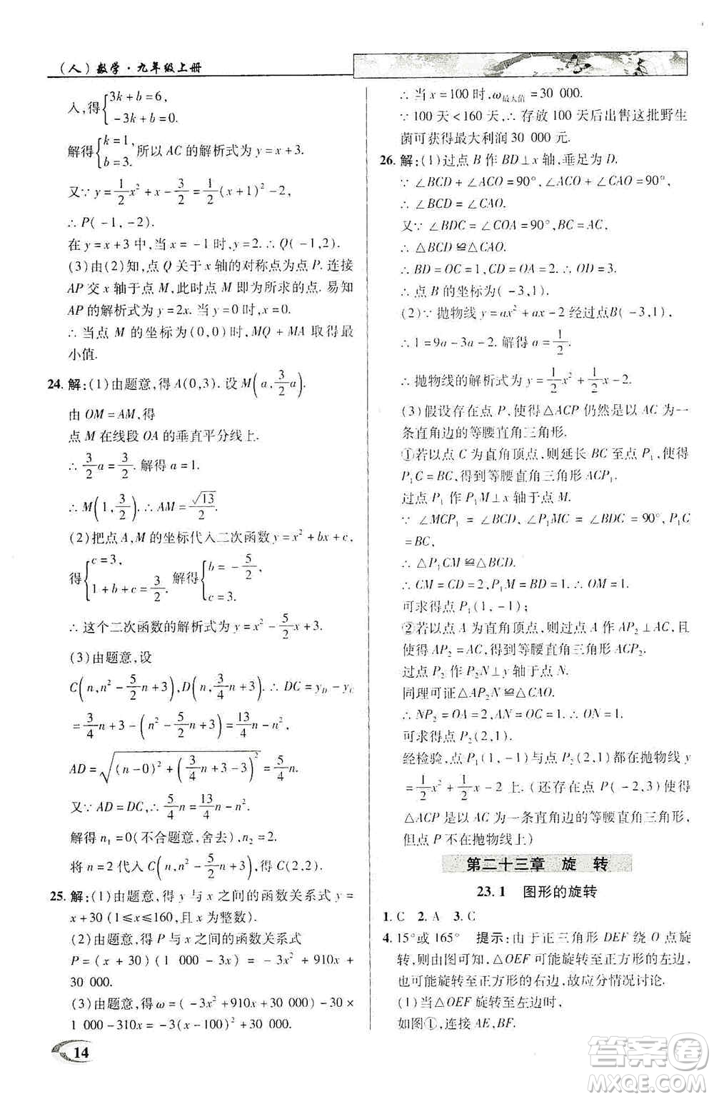 新世紀(jì)英才2019新教材全解讀中學(xué)英才教程九年級(jí)數(shù)學(xué)上冊(cè)人教版答案