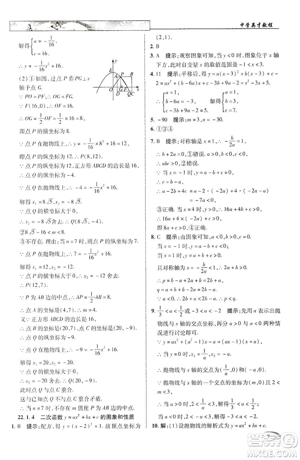 新世紀(jì)英才2019新教材全解讀中學(xué)英才教程九年級(jí)數(shù)學(xué)上冊(cè)人教版答案