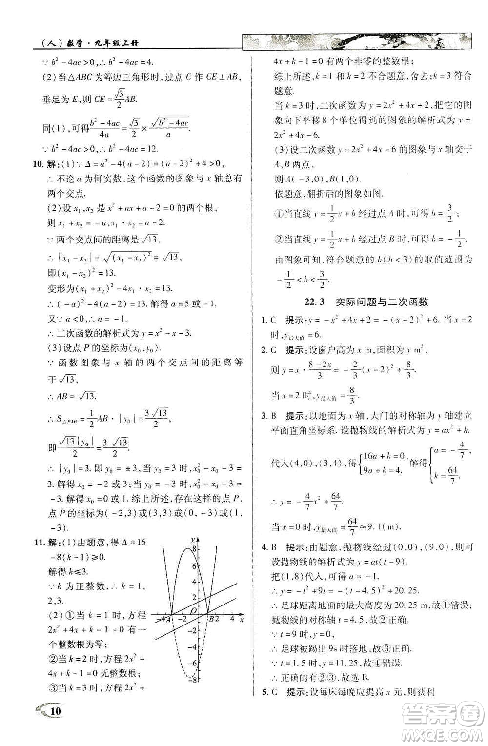 新世紀(jì)英才2019新教材全解讀中學(xué)英才教程九年級(jí)數(shù)學(xué)上冊(cè)人教版答案