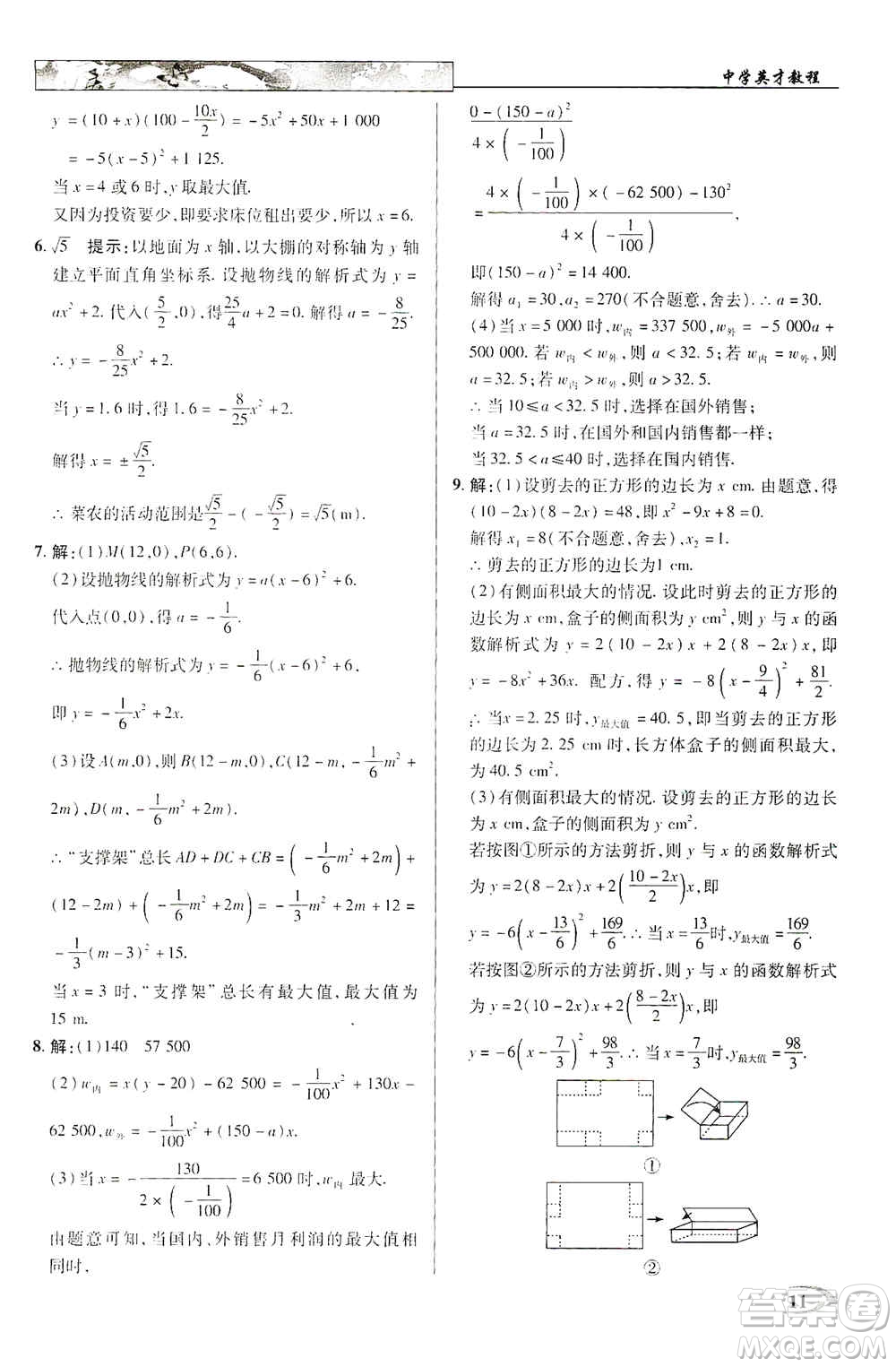 新世紀(jì)英才2019新教材全解讀中學(xué)英才教程九年級(jí)數(shù)學(xué)上冊(cè)人教版答案