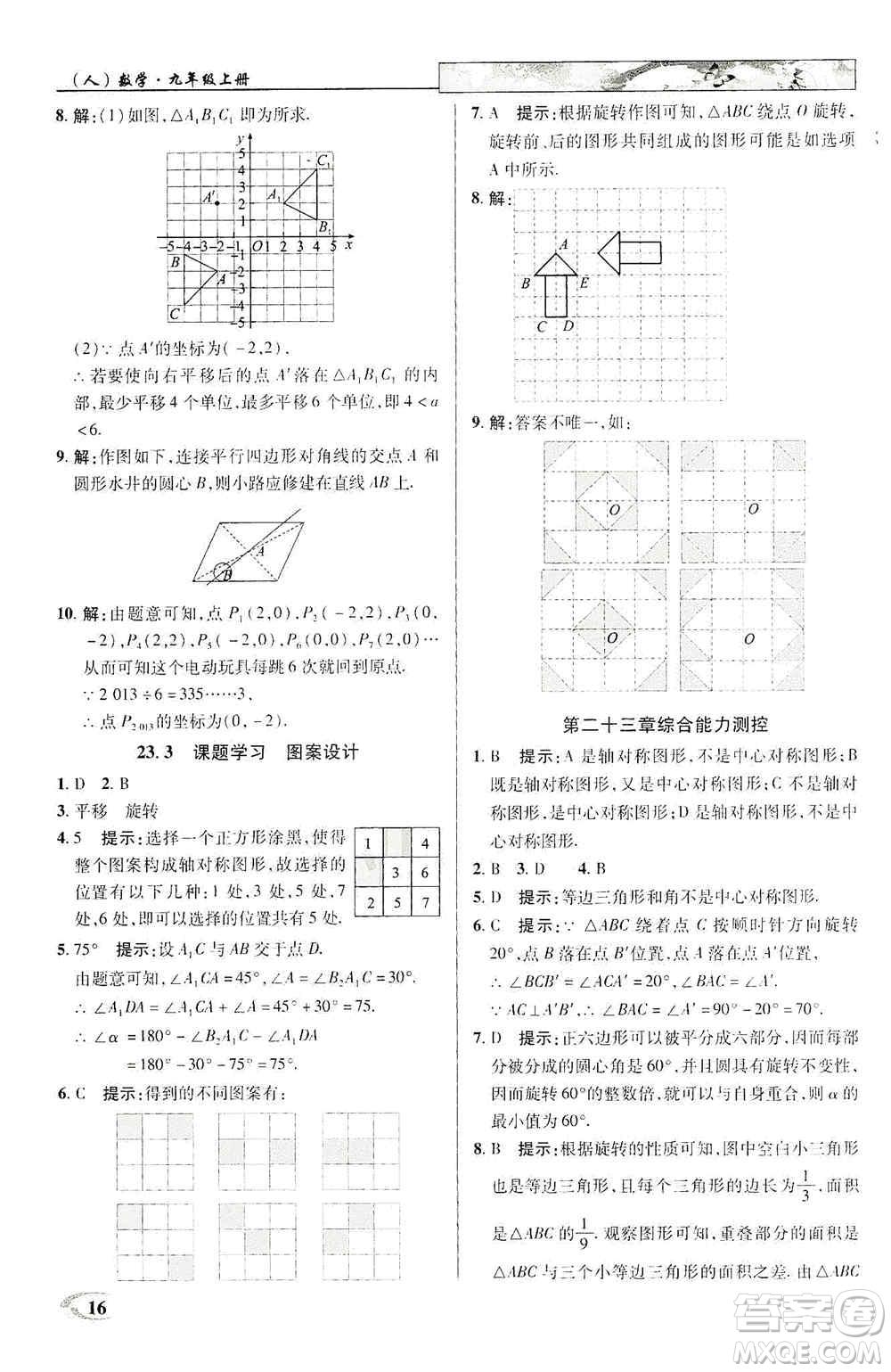 新世紀(jì)英才2019新教材全解讀中學(xué)英才教程九年級(jí)數(shù)學(xué)上冊(cè)人教版答案