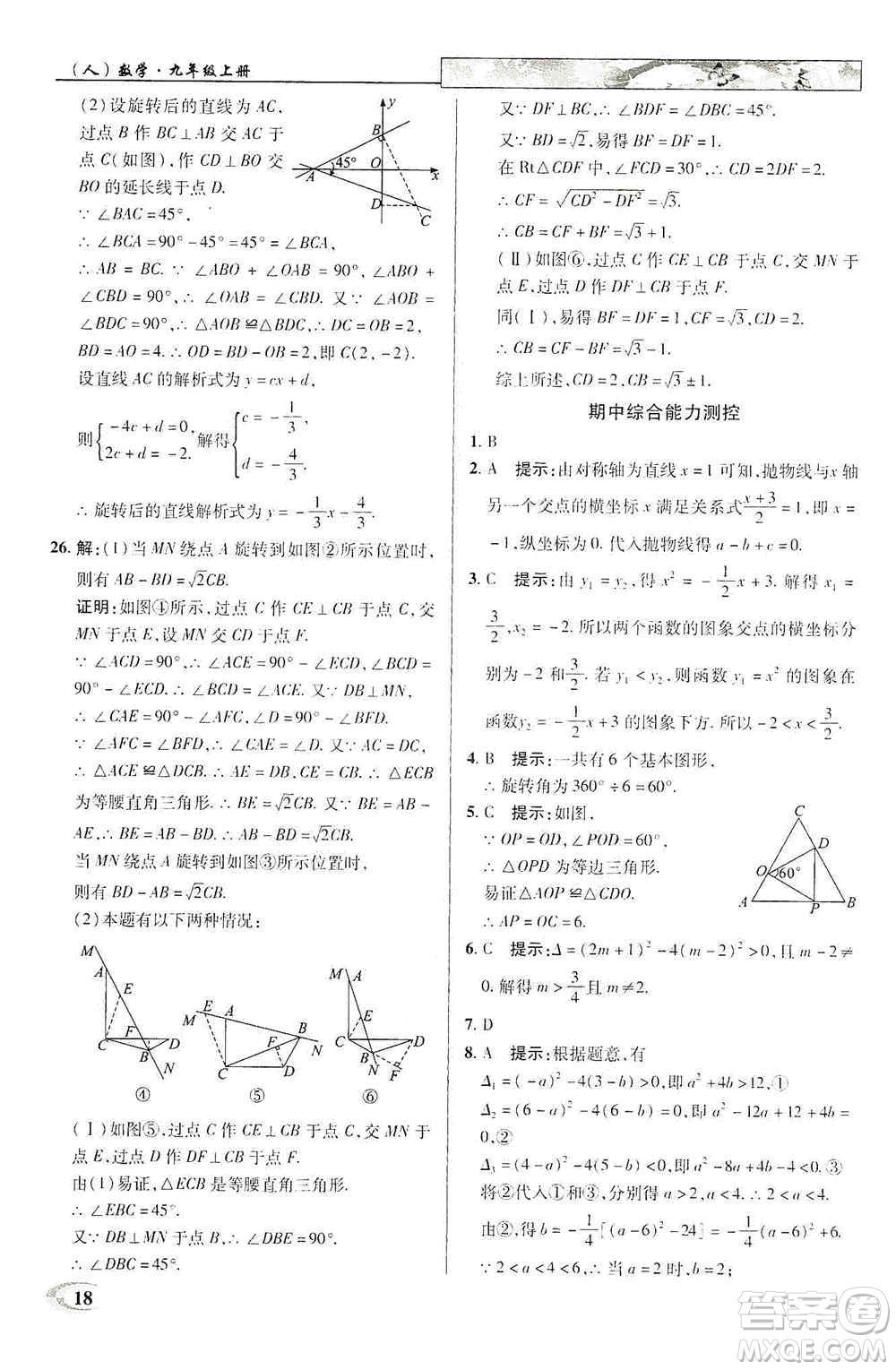 新世紀(jì)英才2019新教材全解讀中學(xué)英才教程九年級(jí)數(shù)學(xué)上冊(cè)人教版答案