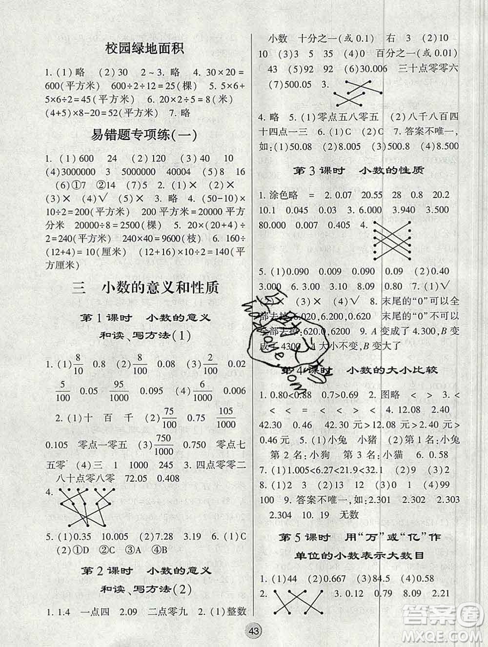 河海大學(xué)出版社2019新版經(jīng)綸學(xué)典棒棒堂五年級數(shù)學(xué)上冊江蘇版答案