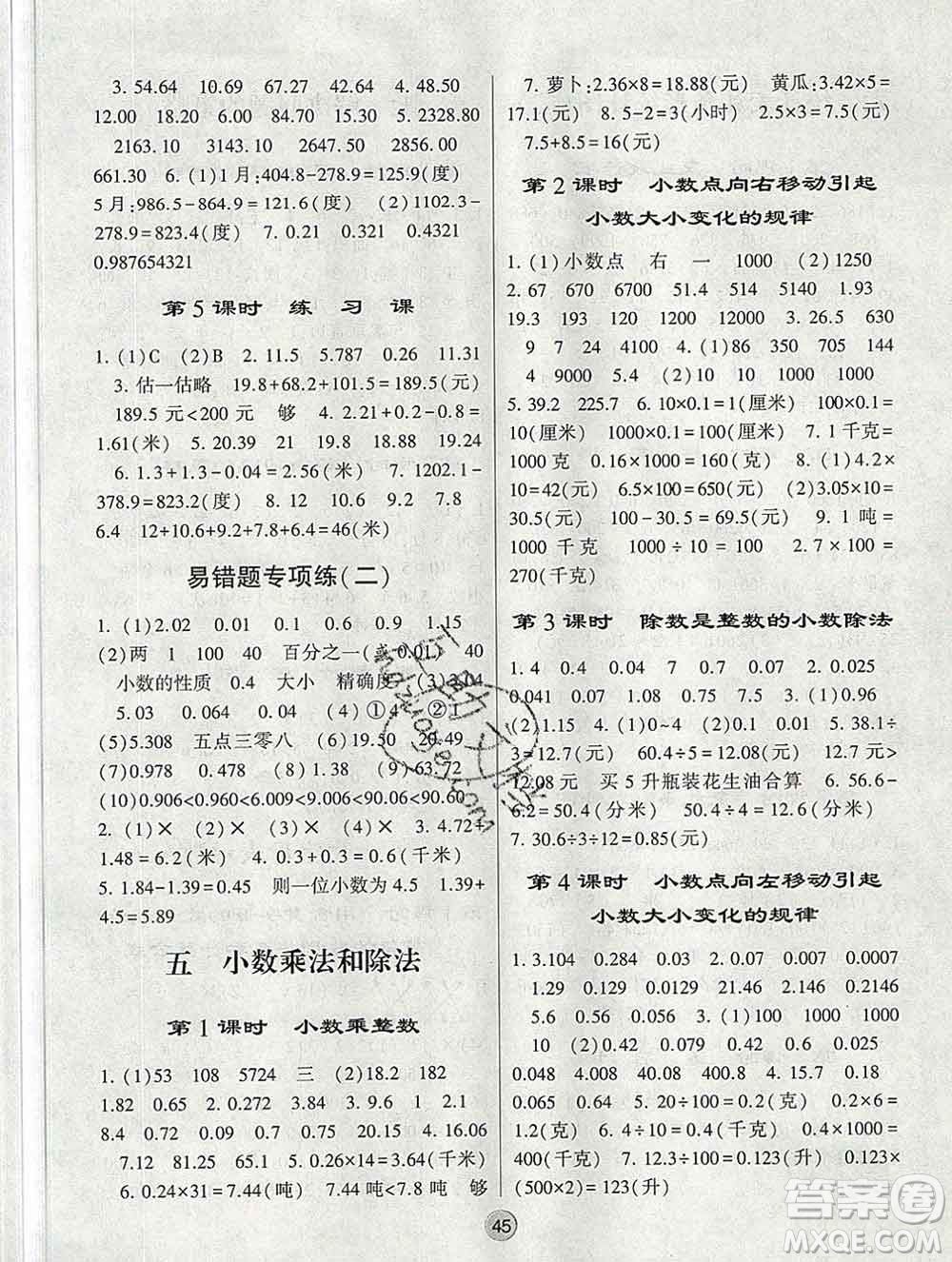 河海大學(xué)出版社2019新版經(jīng)綸學(xué)典棒棒堂五年級數(shù)學(xué)上冊江蘇版答案