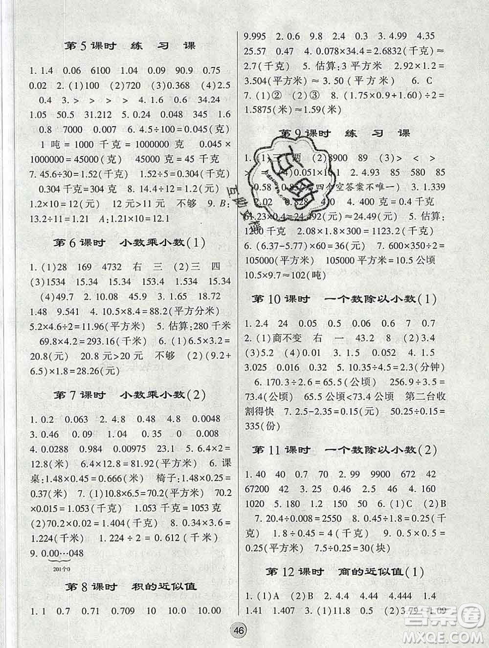 河海大學(xué)出版社2019新版經(jīng)綸學(xué)典棒棒堂五年級數(shù)學(xué)上冊江蘇版答案