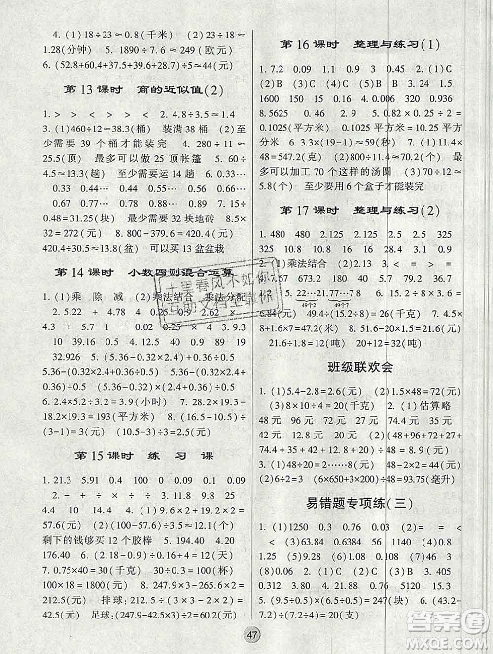 河海大學(xué)出版社2019新版經(jīng)綸學(xué)典棒棒堂五年級數(shù)學(xué)上冊江蘇版答案