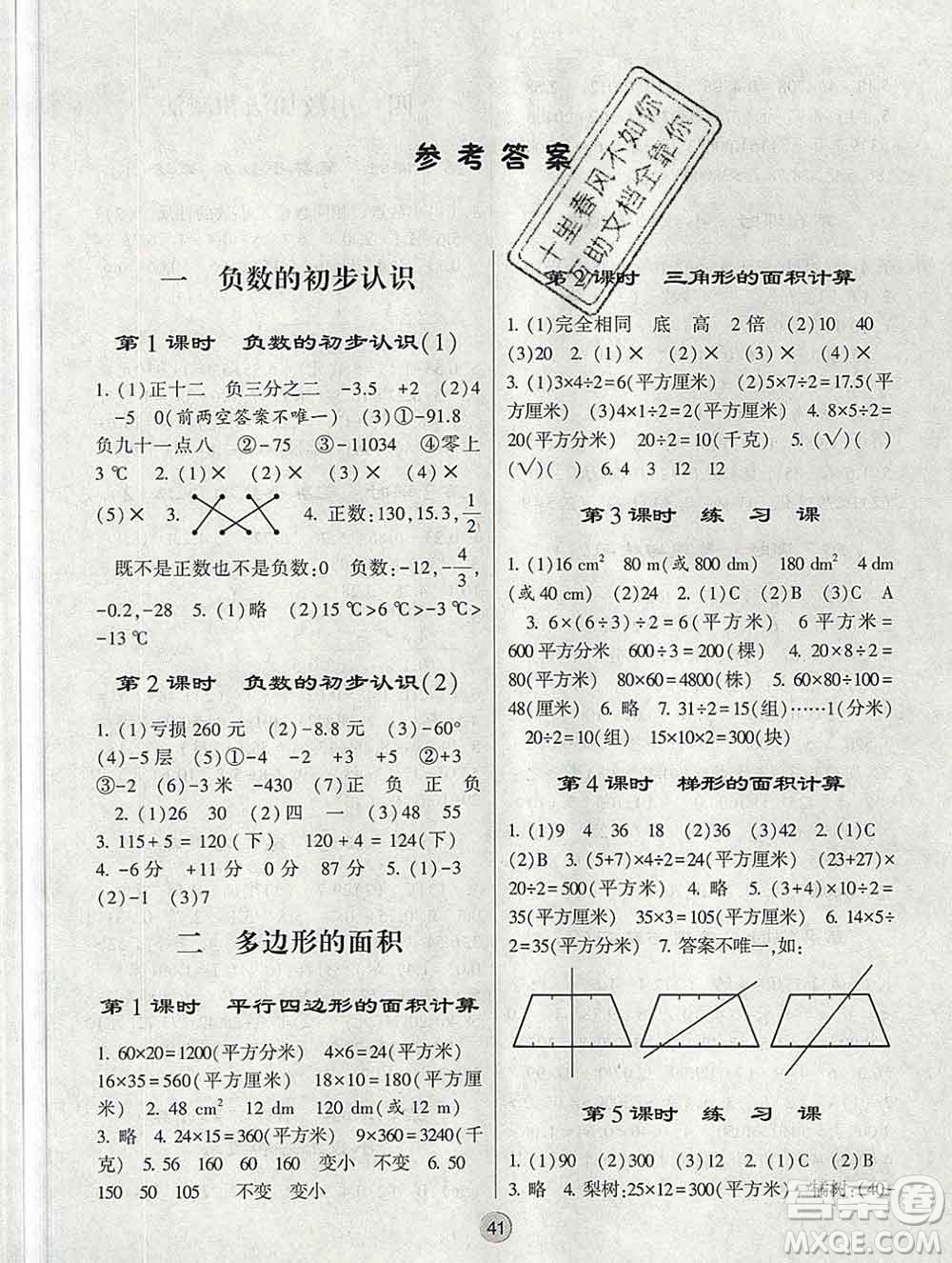 河海大學(xué)出版社2019新版經(jīng)綸學(xué)典棒棒堂五年級數(shù)學(xué)上冊江蘇版答案