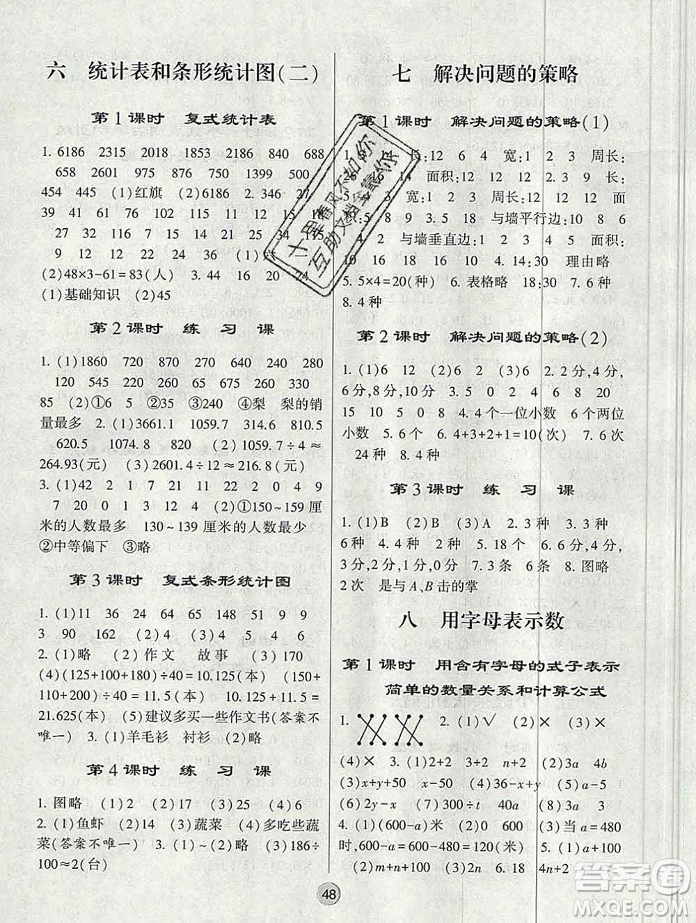 河海大學(xué)出版社2019新版經(jīng)綸學(xué)典棒棒堂五年級數(shù)學(xué)上冊江蘇版答案