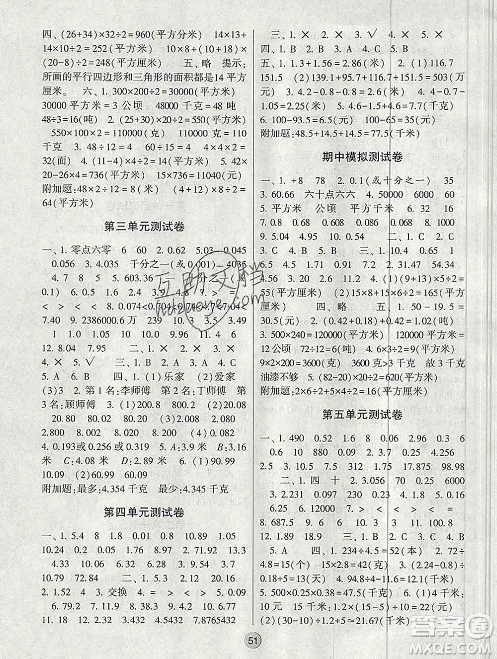 河海大學(xué)出版社2019新版經(jīng)綸學(xué)典棒棒堂五年級數(shù)學(xué)上冊江蘇版答案