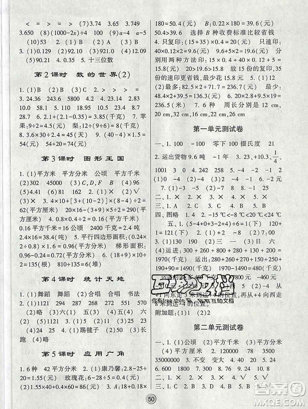 河海大學(xué)出版社2019新版經(jīng)綸學(xué)典棒棒堂五年級數(shù)學(xué)上冊江蘇版答案