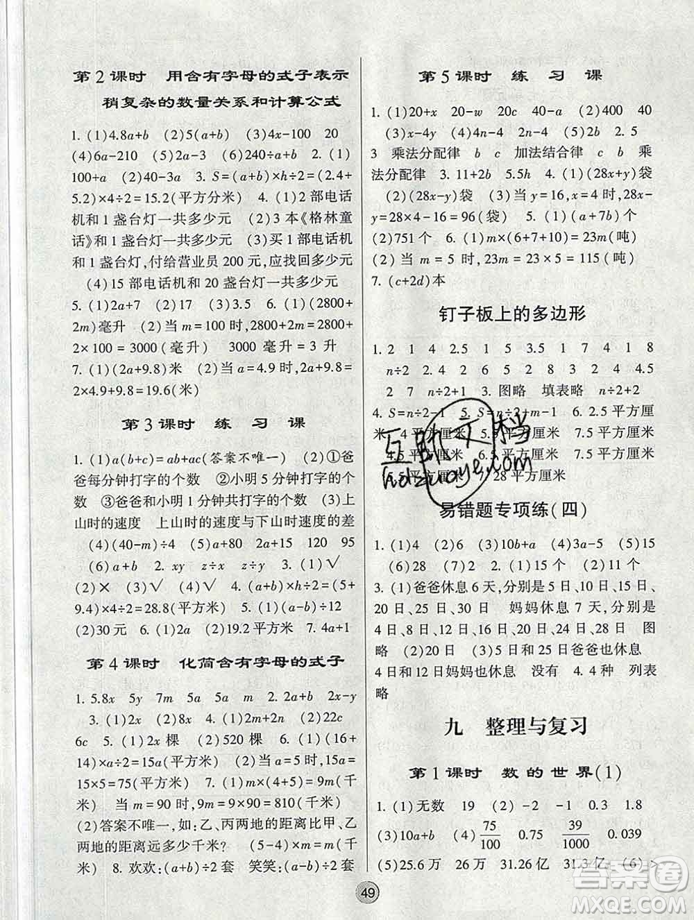 河海大學(xué)出版社2019新版經(jīng)綸學(xué)典棒棒堂五年級數(shù)學(xué)上冊江蘇版答案