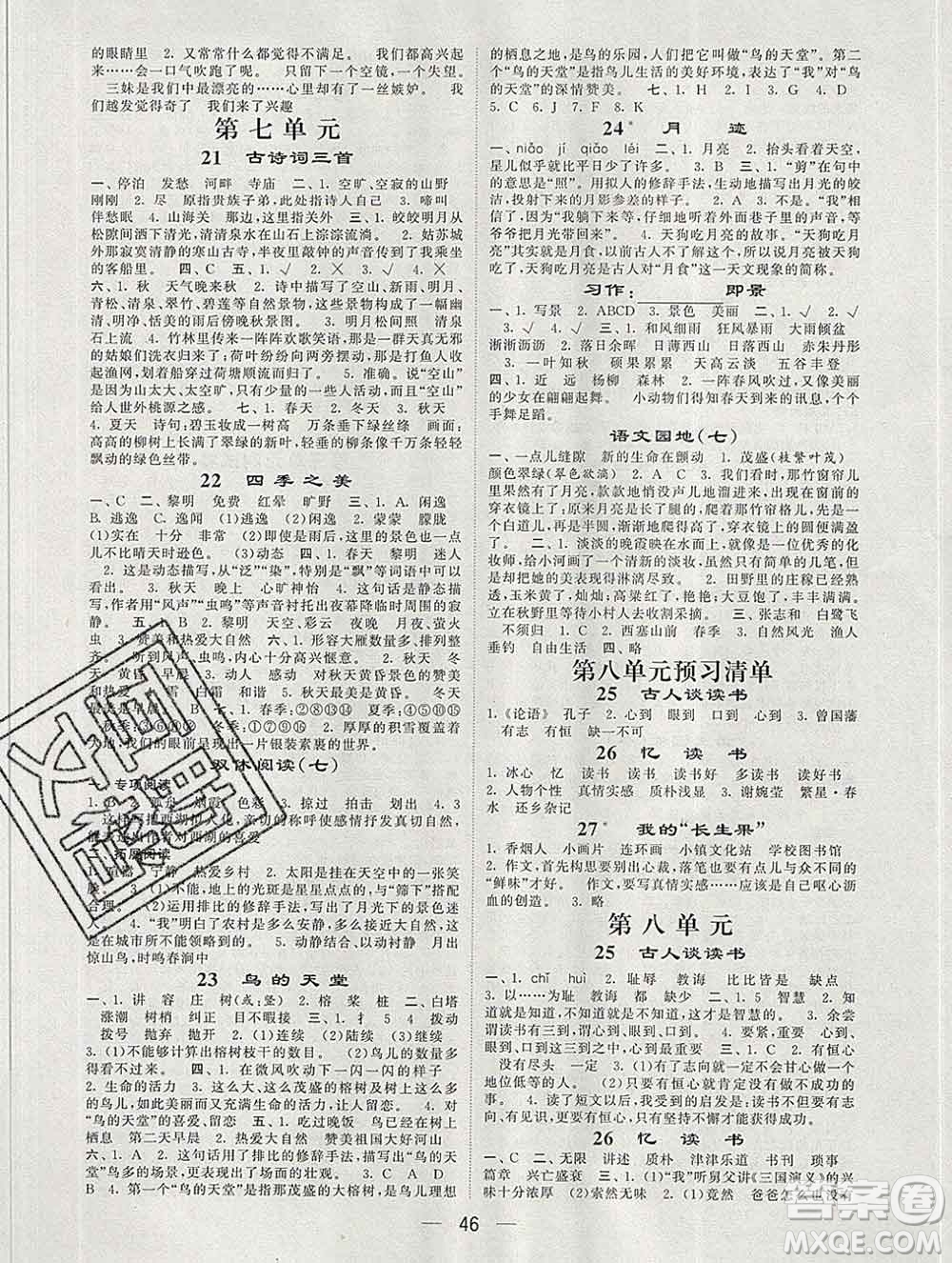 河海大學(xué)出版社2019新版經(jīng)綸學(xué)典棒棒堂五年級語文上冊人教版答案