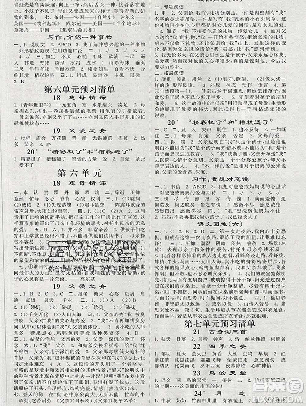 河海大學(xué)出版社2019新版經(jīng)綸學(xué)典棒棒堂五年級語文上冊人教版答案