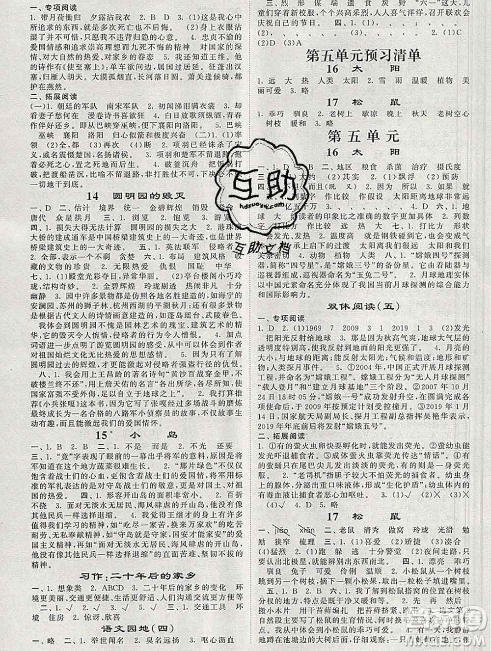 河海大學(xué)出版社2019新版經(jīng)綸學(xué)典棒棒堂五年級語文上冊人教版答案