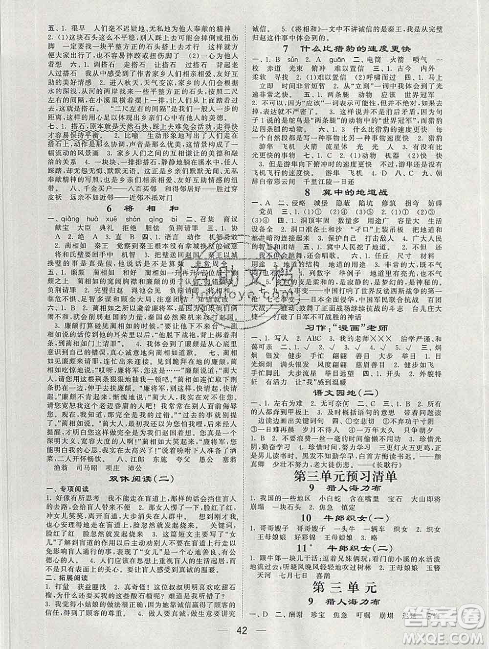 河海大學(xué)出版社2019新版經(jīng)綸學(xué)典棒棒堂五年級語文上冊人教版答案