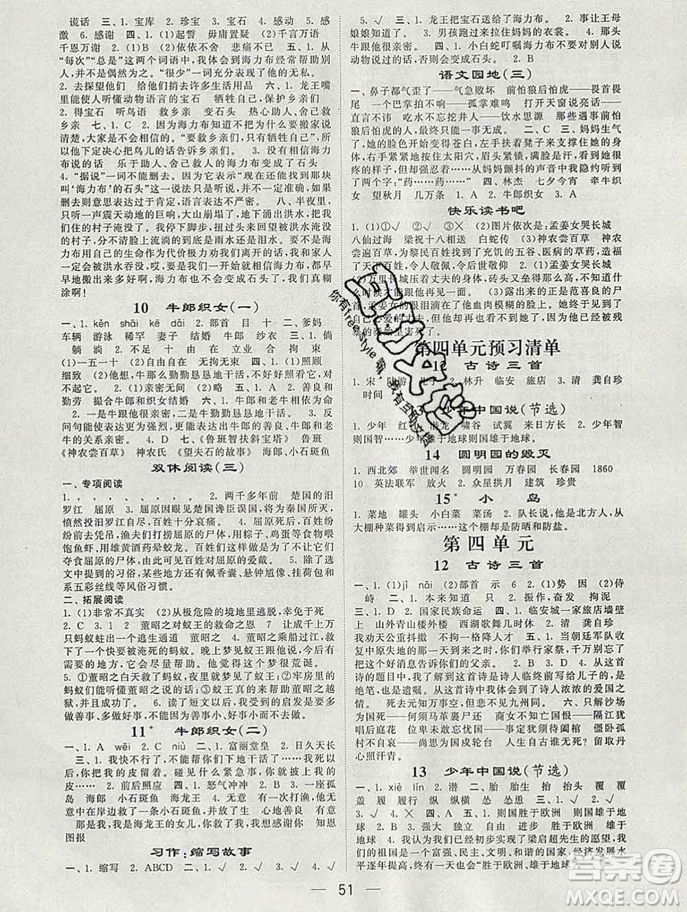 河海大學(xué)出版社2019新版經(jīng)綸學(xué)典棒棒堂五年級語文上冊人教版浙江專版答案